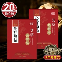 Пластыри для прижигания полыни [20 пластырей], всего 2 коробки.