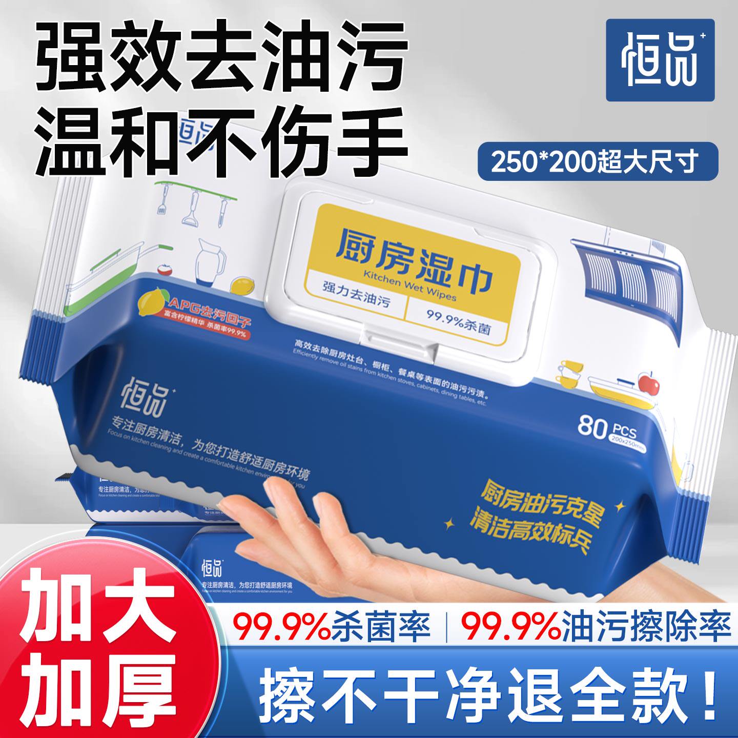 厨房湿巾去污去油家用油烟机清洁专用强力去油污湿纸巾加大加厚