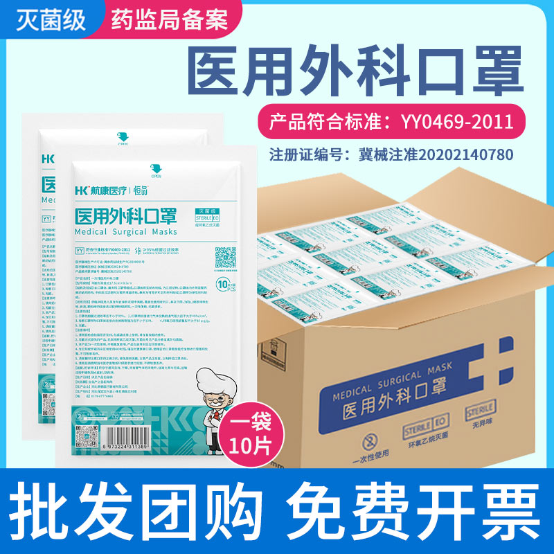 医用外科口罩批发灭菌级一次性医疗三层夏季女成人官方正品旗舰店