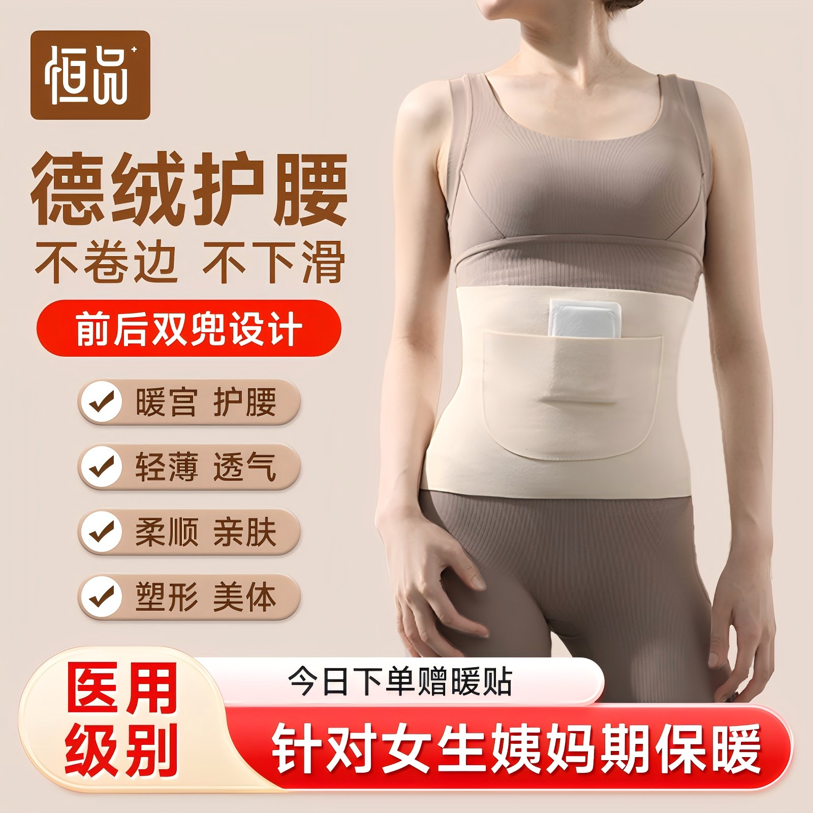 医用德绒护腰暖宫带兜发热保暖女士经期护肚子防着凉秋冬防寒神器