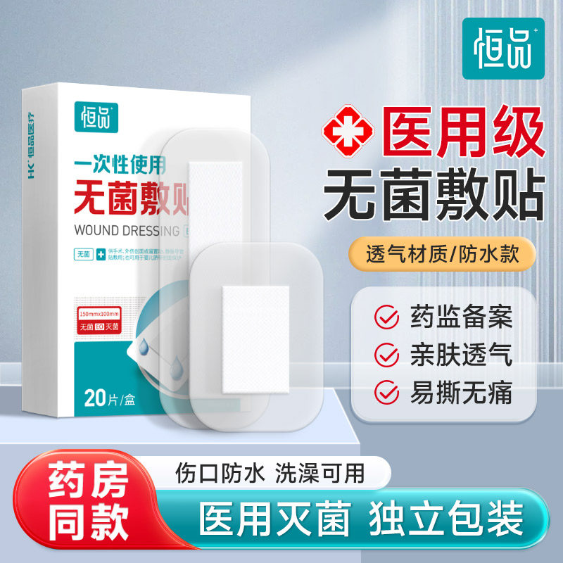 一次性无菌敷贴医用剖腹产术后专用保护贴肚脐贴伤口防水防感染