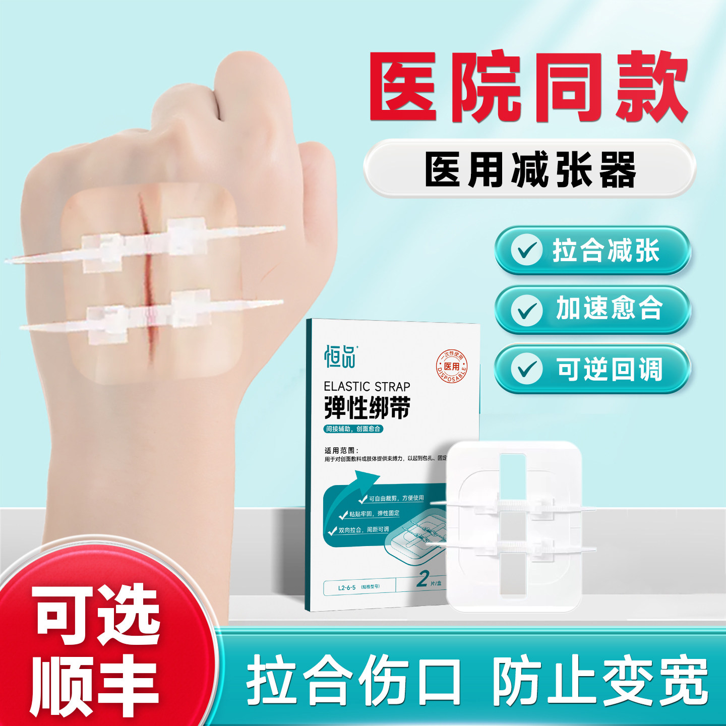医用皮肤减张器儿童术后伤口免缝合甲状腺疤痕愈合拉链创口减张贴