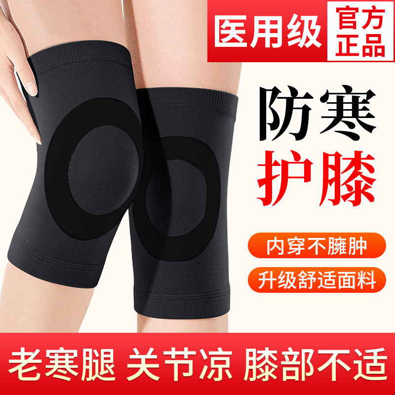 医用医疗护膝盖套保暖防风湿老寒腿男女士关节滑膜炎运动损伤专用