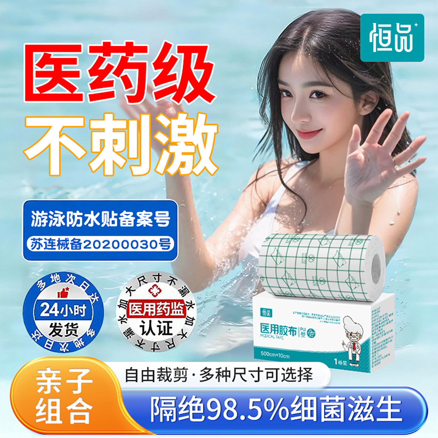 医用游泳私密防水贴一次性防护泡温泉洗澡女士儿童孩水上乐园神器