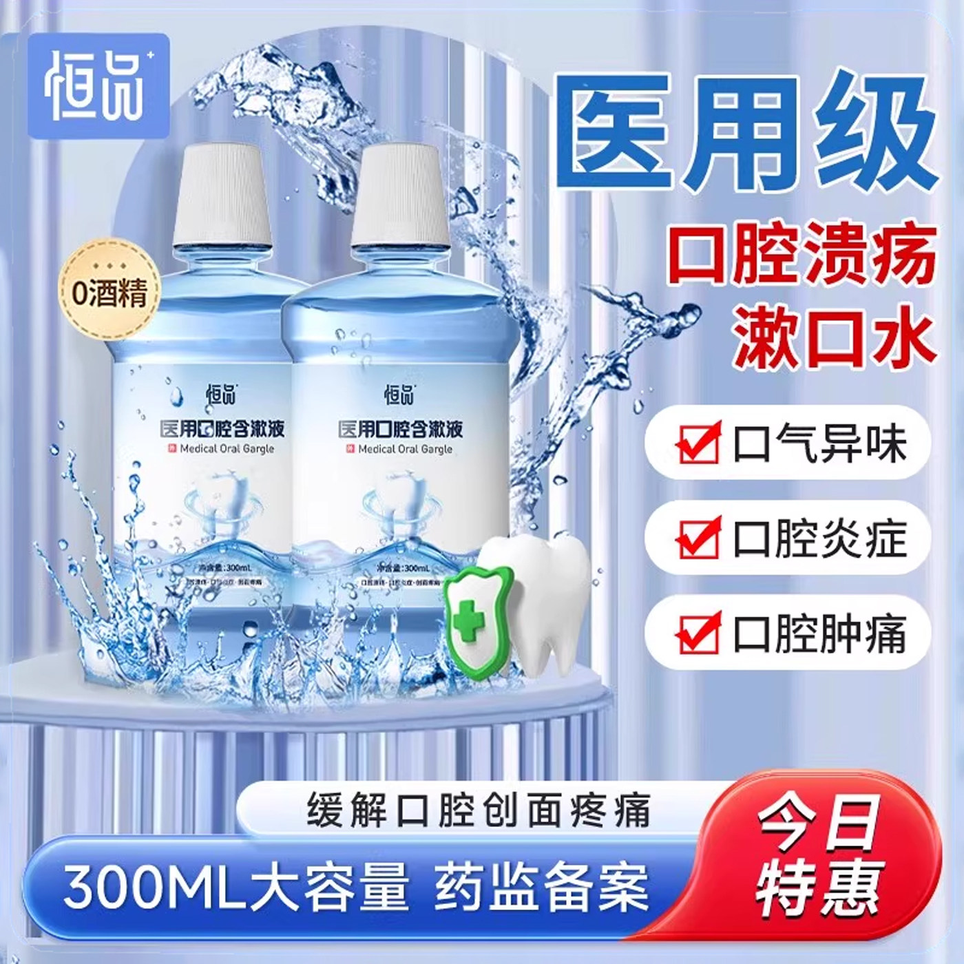 医用漱口水清新口气口腔去口臭抑菌牙周炎持久留香便携含漱液消杀