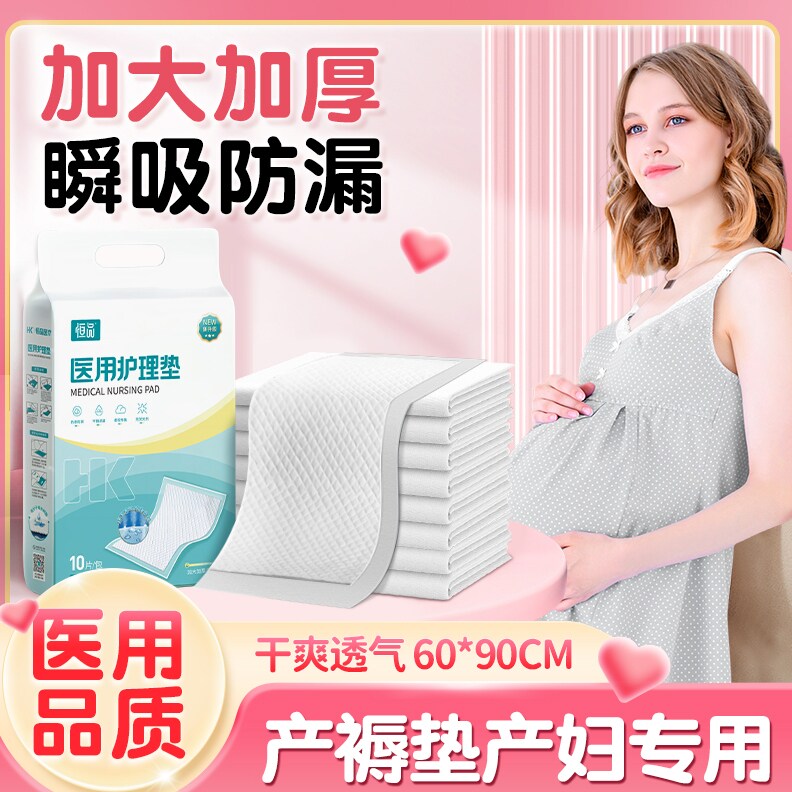 医用护理垫中单一次性产褥垫尿垫60x90成人老人产妇产后垫单