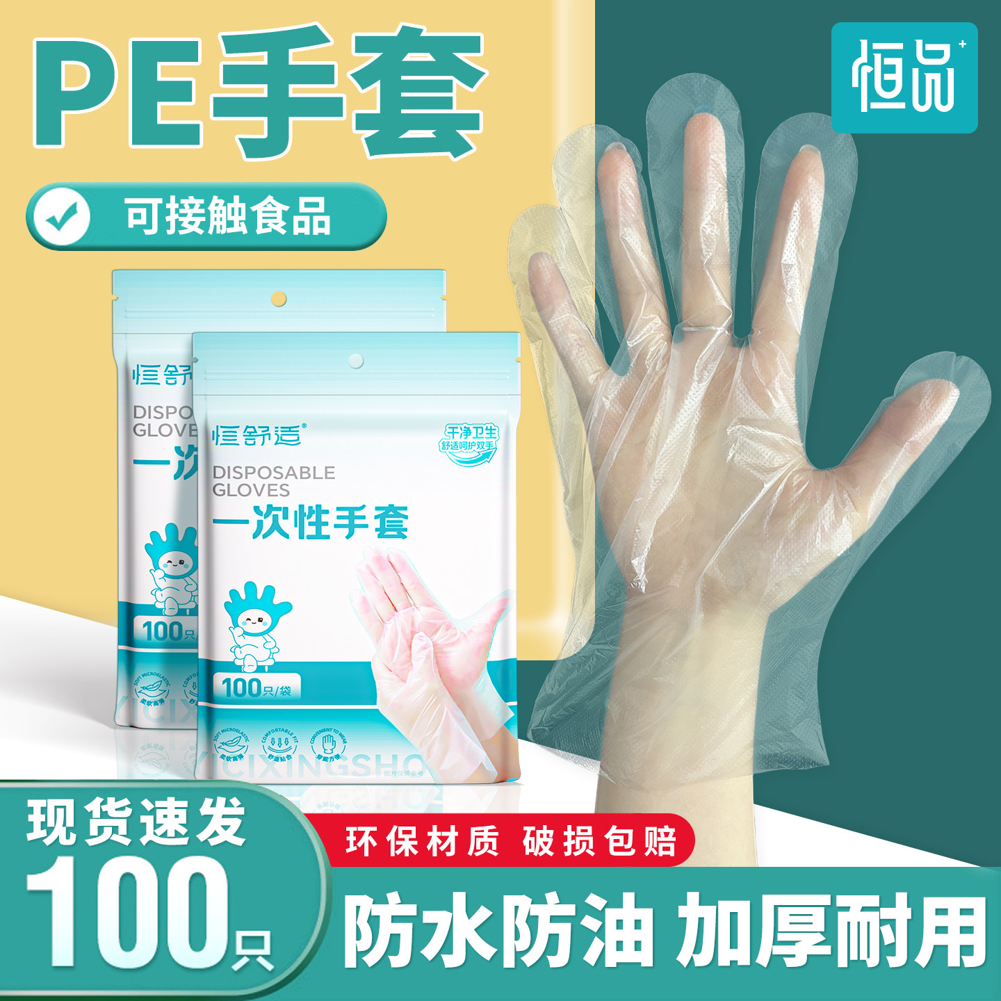 一次性手套食品级专用PE薄膜塑料加厚耐用吃小龙虾餐饮商用PVC