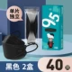 В наличии - сорт КН95] Черный 40 шт. [Каждый в индивидуальной упаковке]