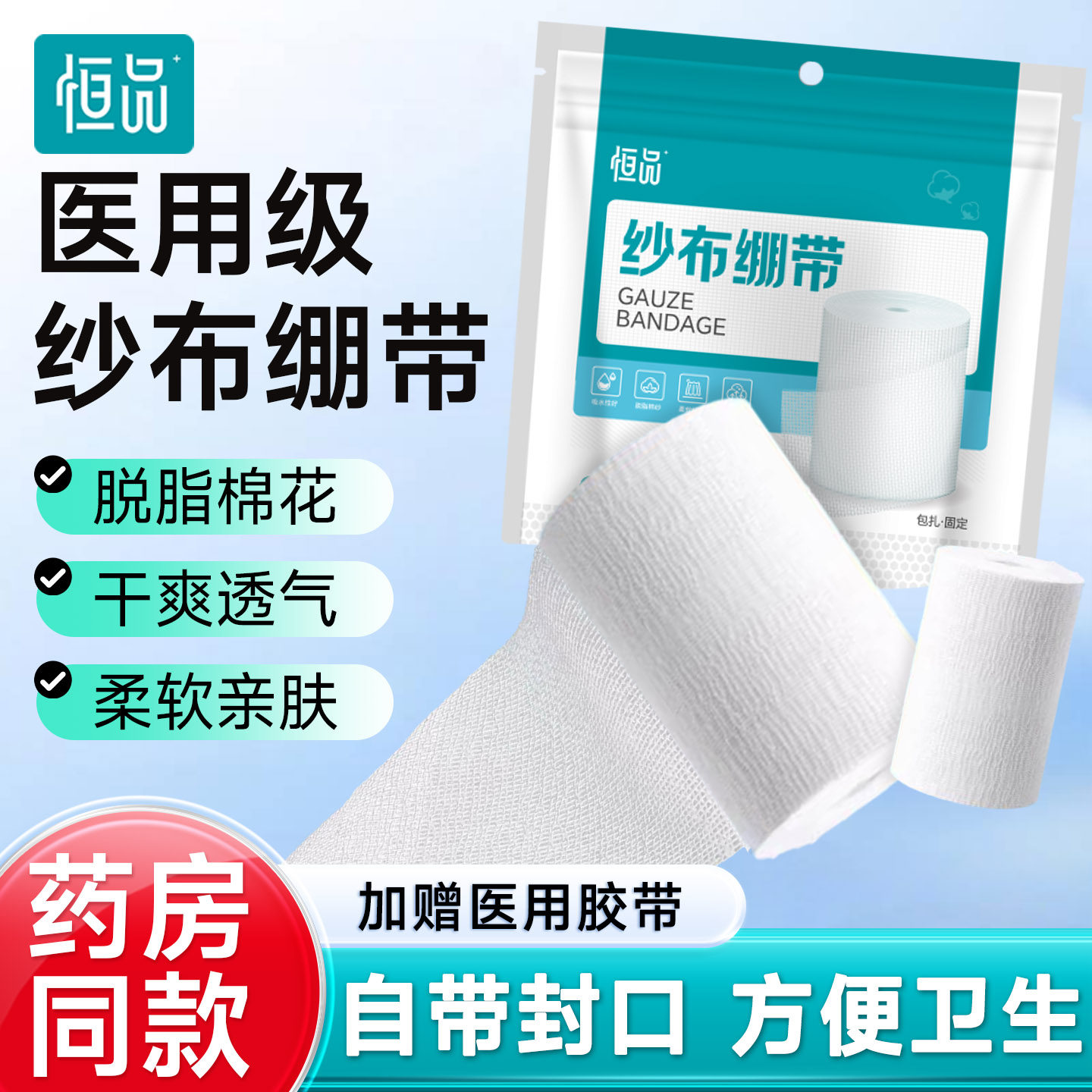 恒品医用纱布绷带卷网状固定带单独包装敷料脱脂伤口换药包扎绑带