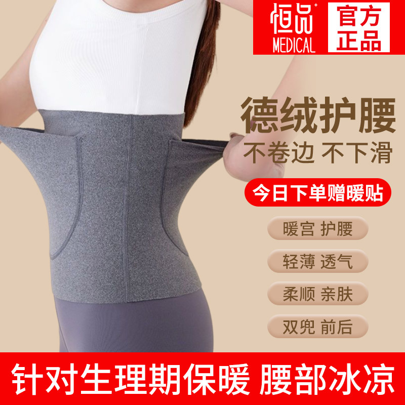 Warm Palace Waist Support Belt for Women, Thermal Waist Heating Belt with German Velvet, Menstrual Belly Protection, Autumn and Winter Anti-Cold Device