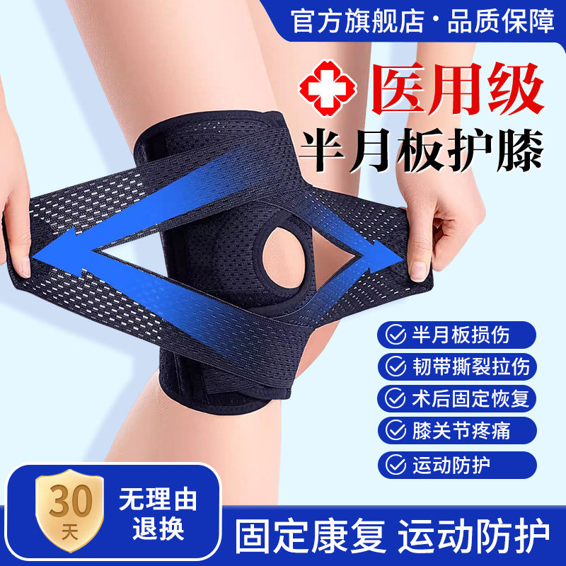 日本半月板损伤护膝男女士关节运动膝盖髌骨保护套跳绳跑步护具带