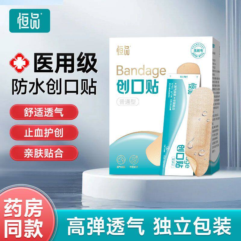 恒品弹性创口贴透气创可贴防水可爱隔菌贴家用创伤防磨医用级正品