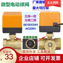 Solar air conditioning two-way electric ball valve DN40 25 20 50 Air conditioning floor heating electromagnetic valve 4 points 6 points