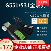 ASCO type solenoid valve can be equipped with explosion-proof G551A001MS G531C001 G551A018MS G531C017