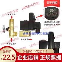 4-point electronic drain valve cooling machine air compressor special DN15 split conjoined factory direct sales