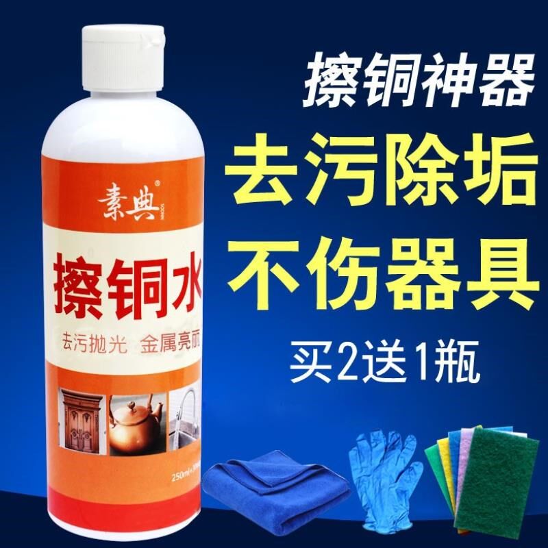Copper door maintenance oil rub copper anti-oxidation protective agent rust remover decontamination glazing repair deoxidized copper cleaner