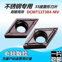 Qirui CNC stainless steel Special 55 degree rhombus outer hole coarse fine car blade grain DCMT11T30408MV