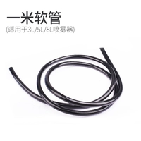 1 -метровый шланг