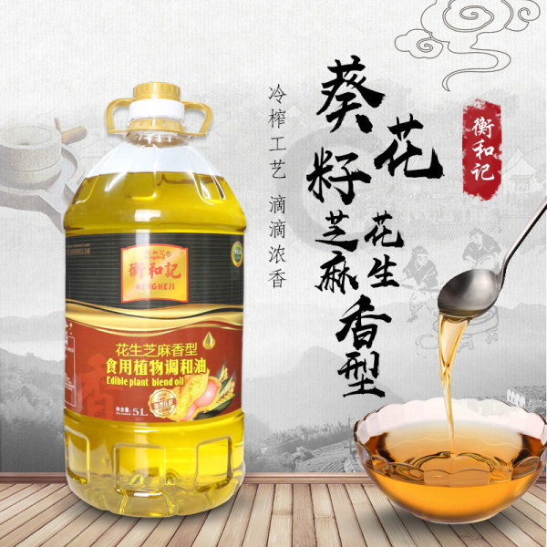 衡和记 非转基因 花生芝麻香型 食用植物调和油 5L 天猫优惠券折后￥49.9包邮（￥54.9-5）