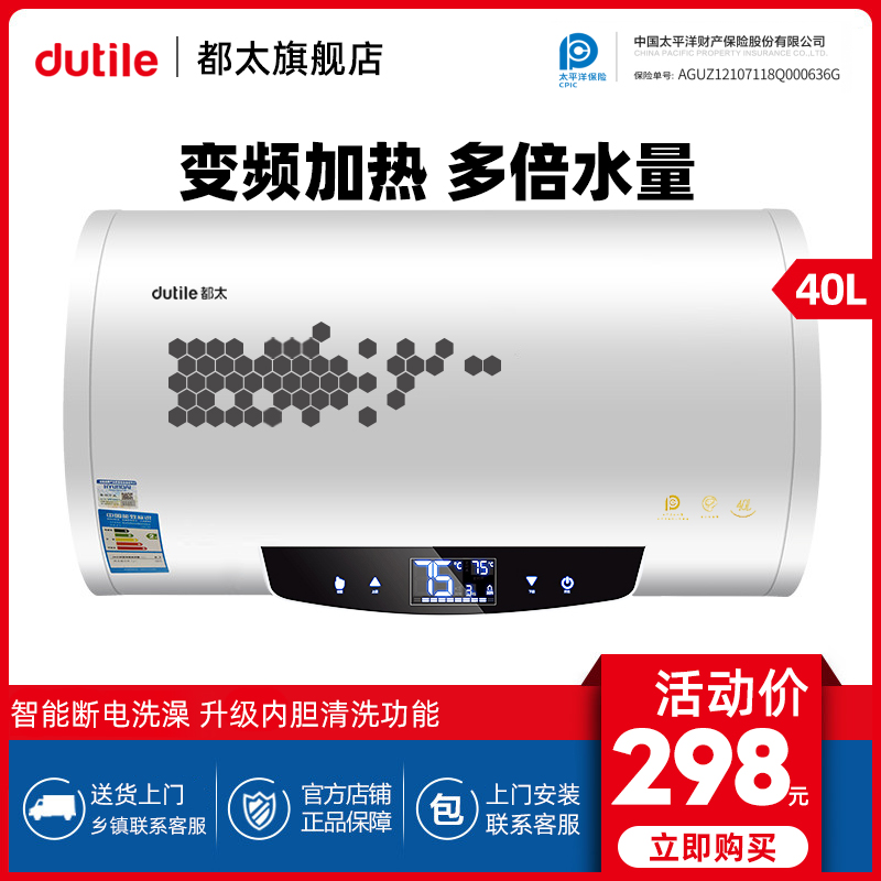 Dutile DSZF-60A water heater electric household water storage type fast heat energy-saving bath shower 40 liters 50L