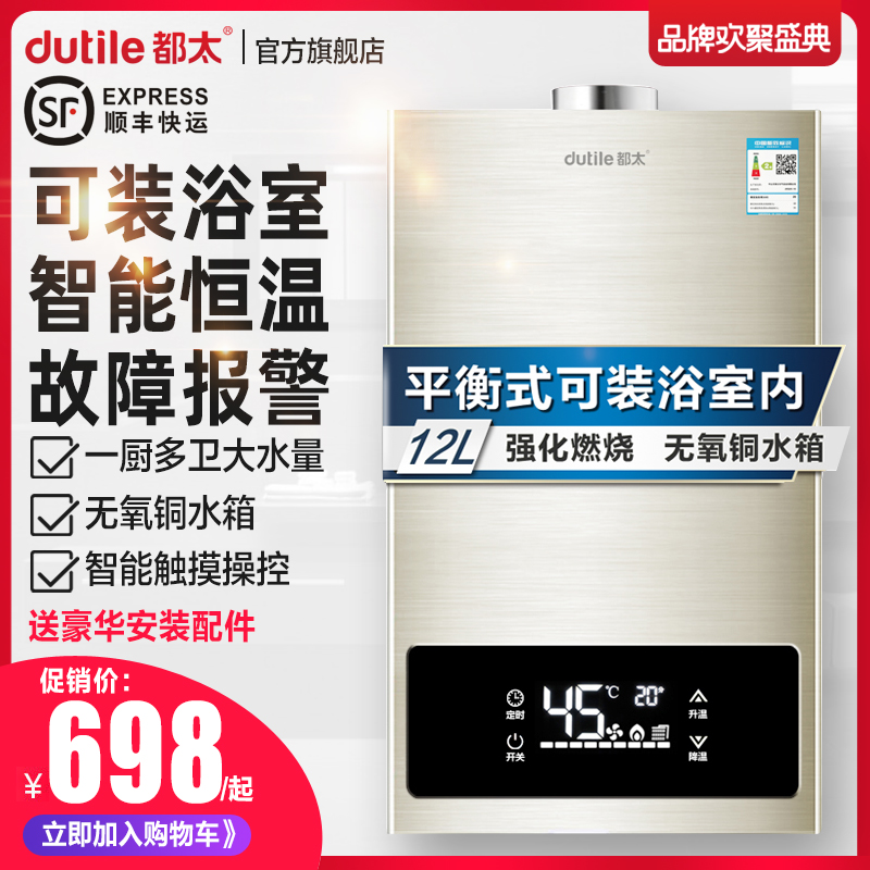 Dutile Dutile JSG24-A balanced gas water heater Household natural liquefied gas 12L instantaneous heat type