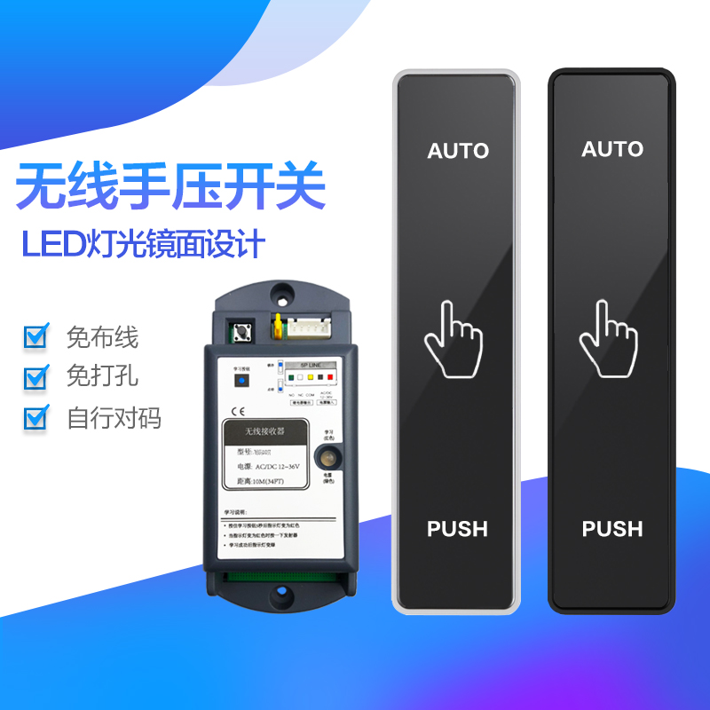 Automatic door wireless hand switch mirror wireless hand switch electric glass door universal