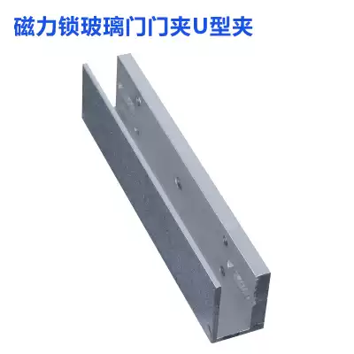 280kg magnetic lock U-shaped bracket magnetic lock glass door clamp access supporting bracket U-shaped clamp ZL bracket