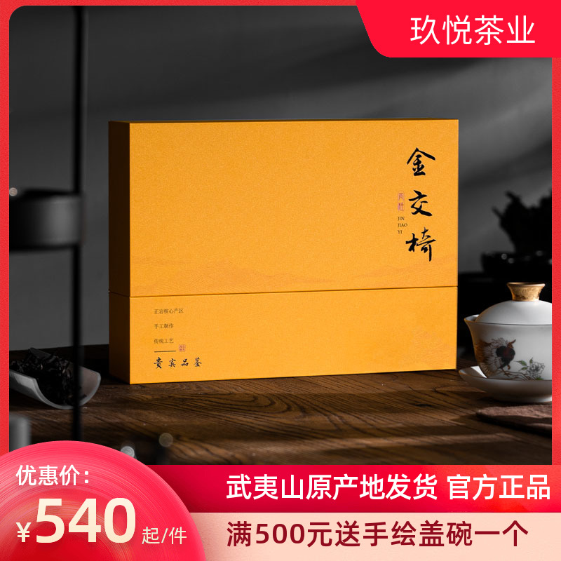 Jiu Yue Golden Chair Cinnamon Fujian Wuyi Rock Tea Baglan Floral Fragrant Small Beef Tea Mellow Tea Alcohol-style Delivery Box Dress