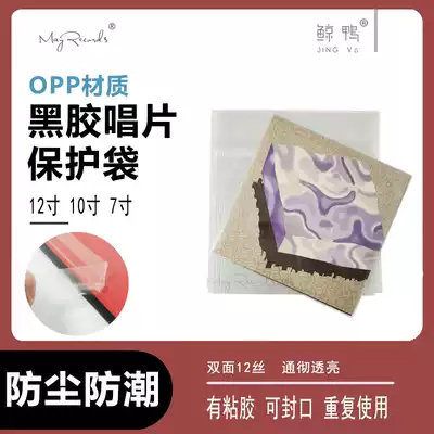 12-inch 10-inch 7-inch vinyl sticky mouth outer bag Record envelope protective cover thickened LP outer bag 50