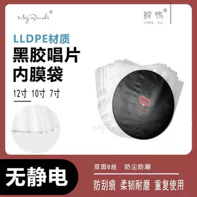 12-inch 10-inch 7-inch record inner bag thickened 8-wire non-static vinyl LP protection inner bag 50