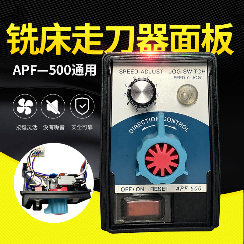 Jianfeng Tongyi APF 500 milling machine walking tool accessories for controlling speed control panel integration knob switch