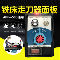 Jianfeng Tongyi APF500 milling machine Walking Knife Accessories Feeder Control Throttle panel integrated knob switch