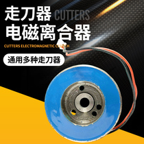 Milling Machine Spare Parts Automatic Electronic Walking Knife Feeder accessories clutch clutch sheet electromagnetic clutch suction cup