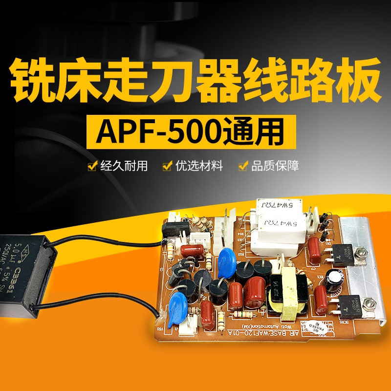 Milling machine walks the cutter board accessories TON-E Tongyi APF - 500 Jianfeng machine tool board motherboard board