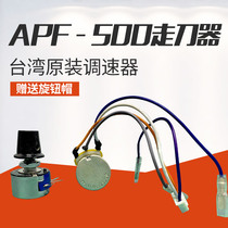 Walking Cutter Speed Regulator Tong Yi Jianfeng APF500 Potentiometer Cannon Tower Milling Machine Automatic Feeding Walking Knife Throttle Switch