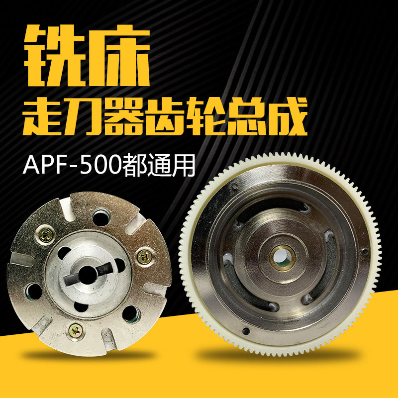 Milling machine cutter accessories rubber gear seat assembly Jianfeng Tongyi APF500 electromagnetic chuck clutch friction plate