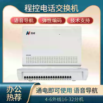 Guowei (HB) program-controlled telephone exchange GW400 enterprise company group intranet telephone switch 4 in 16 out can be extended to support three-party call elastic code plug and play