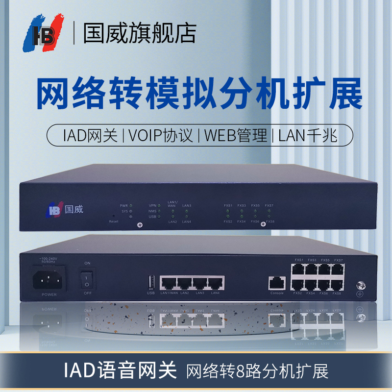 Guowei IAD voice gateway IP voice telephone switch HB100 group network SIP telephone switch enterprise hospital hotel VOIP voice gateway switch