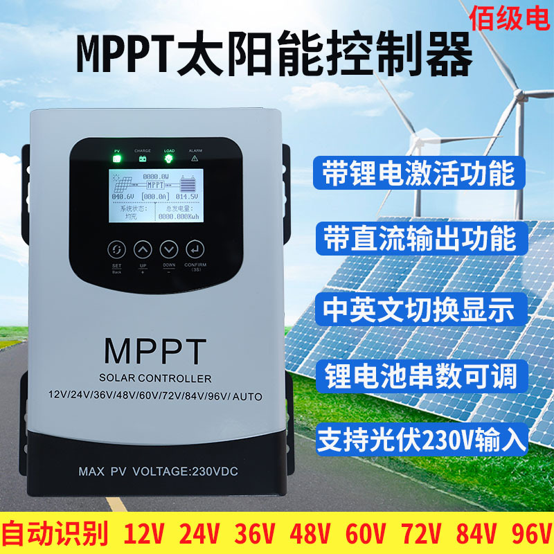 Mppt Solar Controller 30A50A60A80A Photovoltaic Power Generation Fully Automatic 12V24V48V96V Universal Type