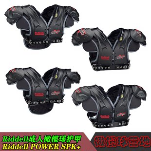 Американская регби-броня Riddell Power SPK+взрослая броня регбийная броня из углеродного волокна, нагрудник
