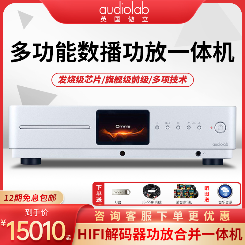 Audiolab Omnia amplifier pre-DAC decodes Bluetooth CD digital ear for home use