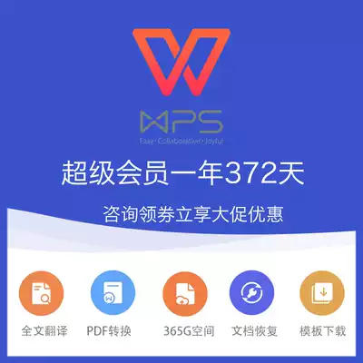 WPS Super CLUB ONE-YEAR CARD WPS PLUS RICE HUSK double CLUB lifetime membership card Jinshan PDF to WORD not permanent VIP yuan