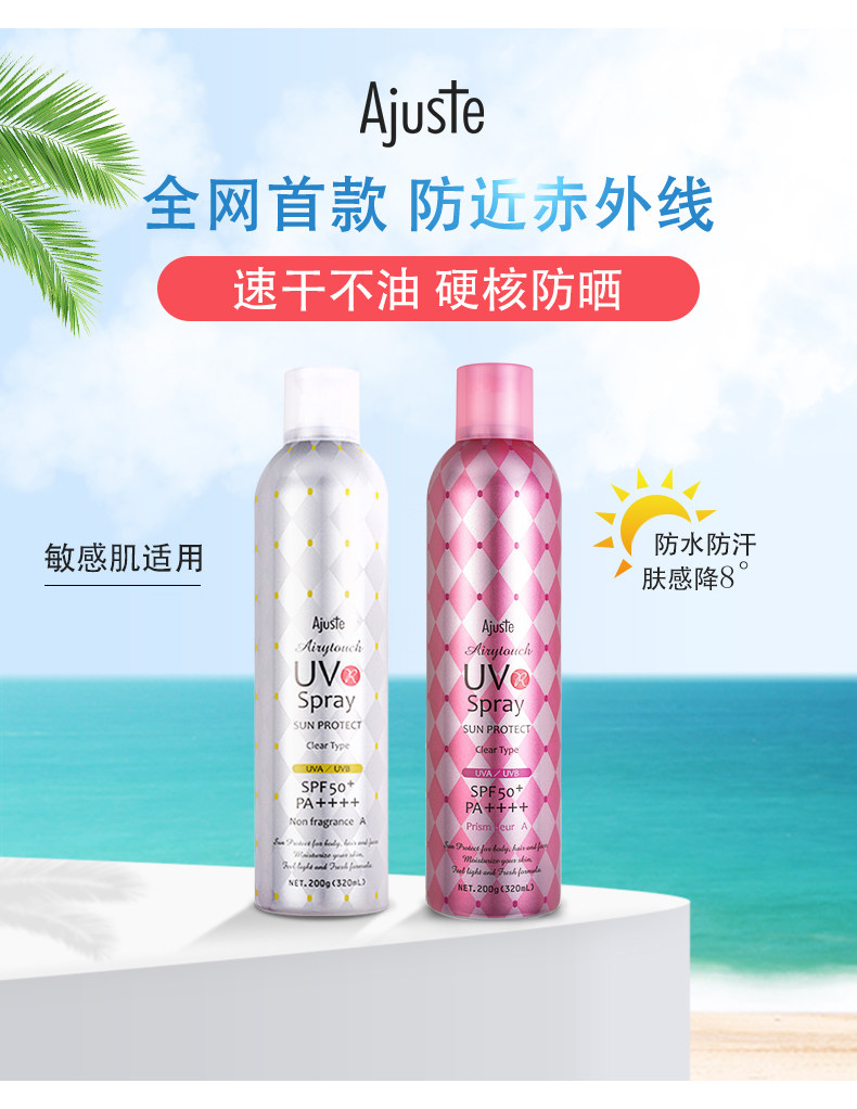 InStyle高效防晒奖 日本进口 Ajuste 爱伽丝 防晒喷雾 320ml 双重优惠折后￥82.1包邮 4款可选