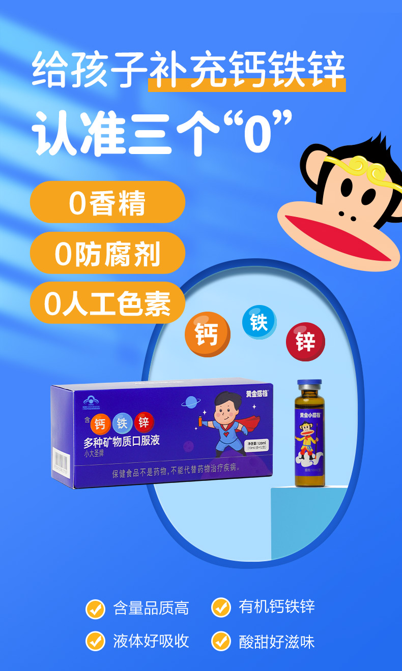 黄金搭档 儿童钙铁锌多种矿物质口服液 10ml*12支 天猫优惠券折后￥14.9包邮（￥61.9-47）