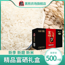 Black Bear farm selenium-rich rice floral rice gift box New rice Northeast Rice high-end gift box New Year gift 2 5kg*4