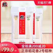 Black Bear Farm Jilin Wanchang rice flower rice vacuum packaging 2020 new rice Northeast rice Japonica