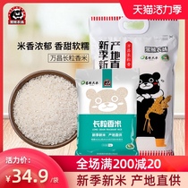 Black Bear Farm long grain fragrant rice 2020 Northeast new rice Jilin Wanchang small bag rice soft waxy season newly polished and shiny