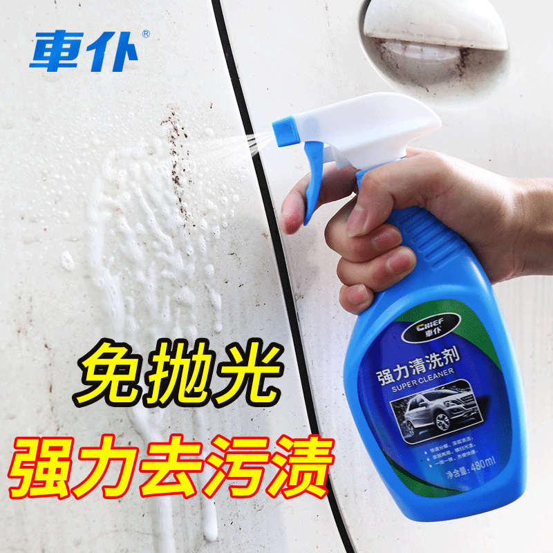 Car maid powerful cleaning agent Car detergent car Outer paint Mighty Decontamination God's white car dedicated to oil stain