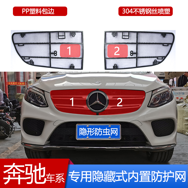 Benz GLEGLACSE43W205 Weiting special midnet intake grilles anti-bug net water tank protective net willow wool