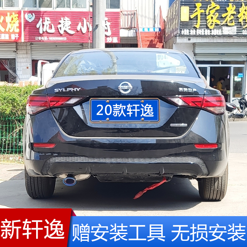 20 models 14 generation New Sylphy stainless steel exhaust pipe tailpipe exhaust hood car retrofit accessories external decoration cylinder
